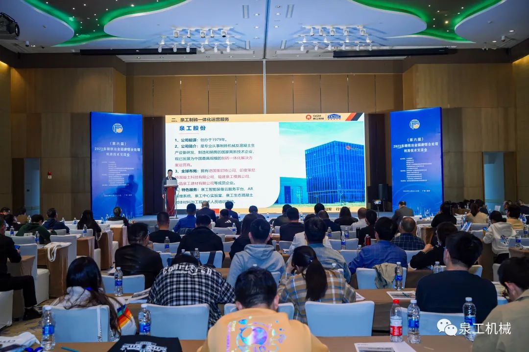 会议快讯丨世界杯下注股份应邀出席第六届全国钢铁冶金固废综合利用技术交流会