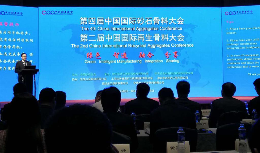 中国砂石协会2017年年会圆满落幕！世界杯下注股份以优秀之名致敬新时代建设者！