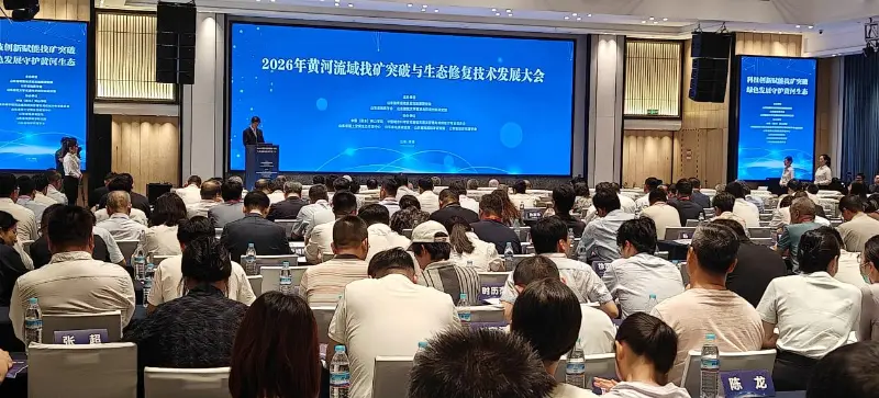 世界杯下注股份出席2026年黄河流域找矿突破与生态修复技术发展大会 共探低碳生态装备与固废资源化新路径