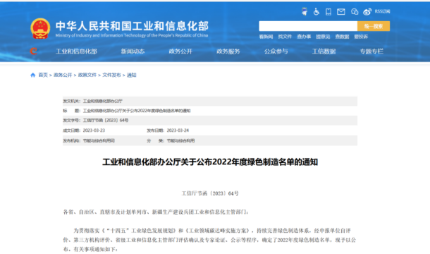 Buone notizie丨Quangong Co., Ltd. è stata selezionata nella Green Manufacturing List 2022 dal Ministero dell'Industria e della Tecnologia dell'Informazione