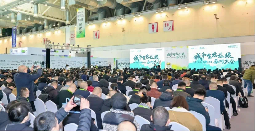 会议|世界杯下注股份应邀参加2024城市生活垃圾分类与处理及资源化利用大会