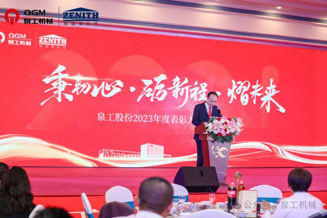 秉初心 砺新程 熠未来丨世界杯下注股份2023年度表彰大会暨年终盛典圆满落幕！