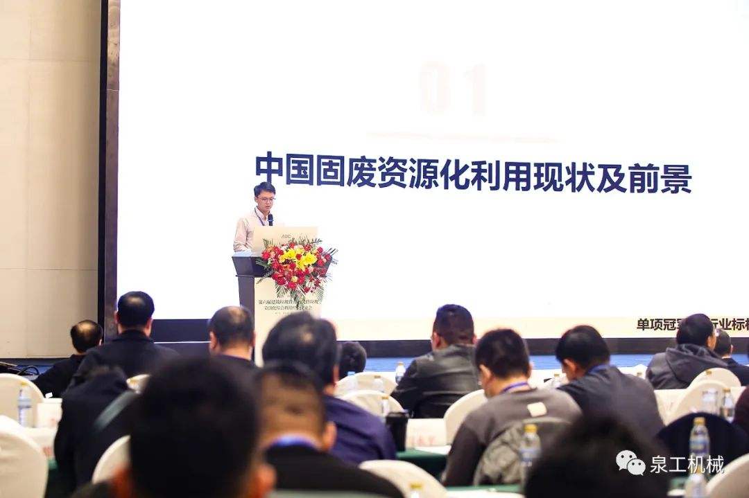 会议快讯丨世界杯下注股份应邀出席第六届建筑垃圾综合利用经验交流会
