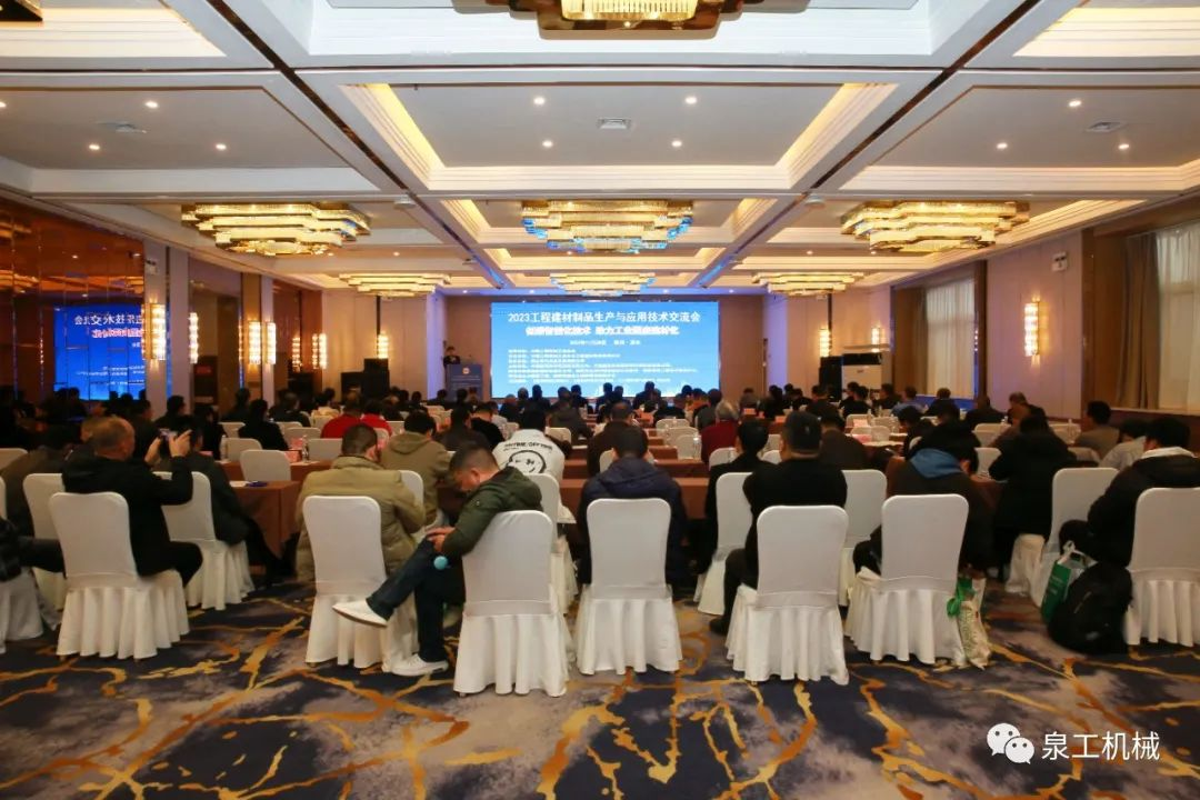会议快讯丨世界杯下注股份受邀出席中国工程建材制品生产与应用技术交流会