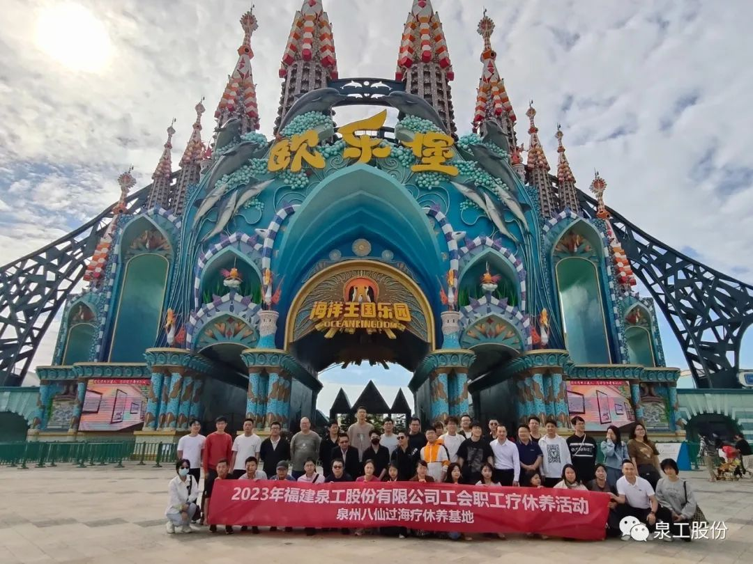 世界杯下注股份工会2023年职工疗休养活动圆满成功