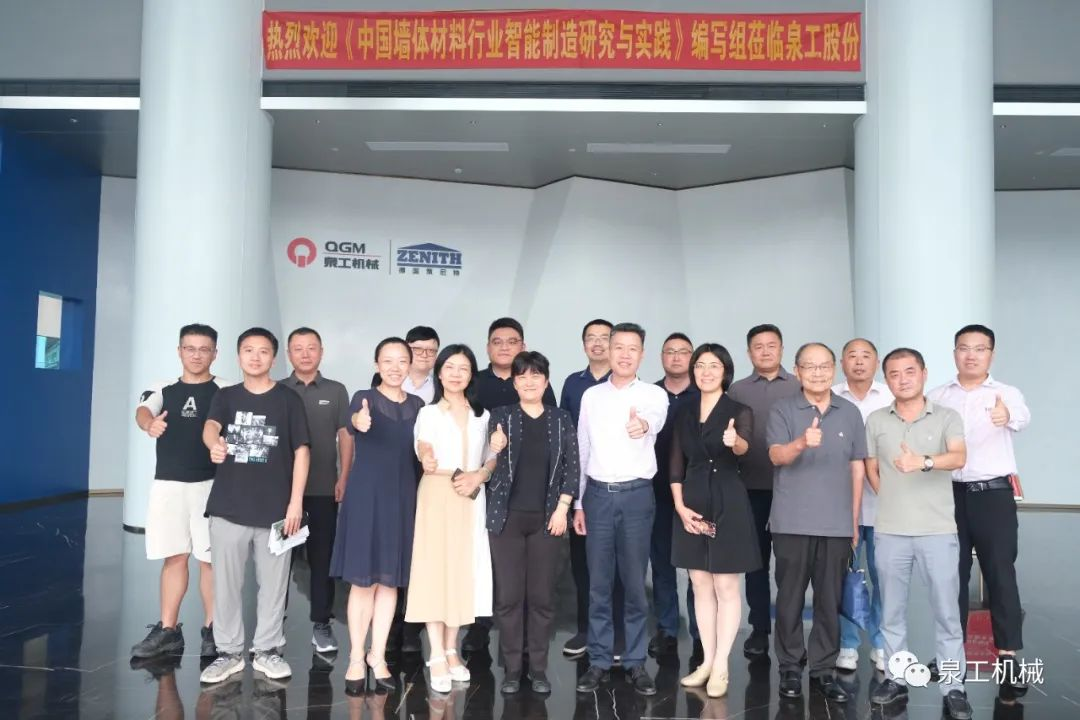 《中国墙体材料行业智能制造研究与实践》编写讨论会在世界杯下注股份顺利召开！