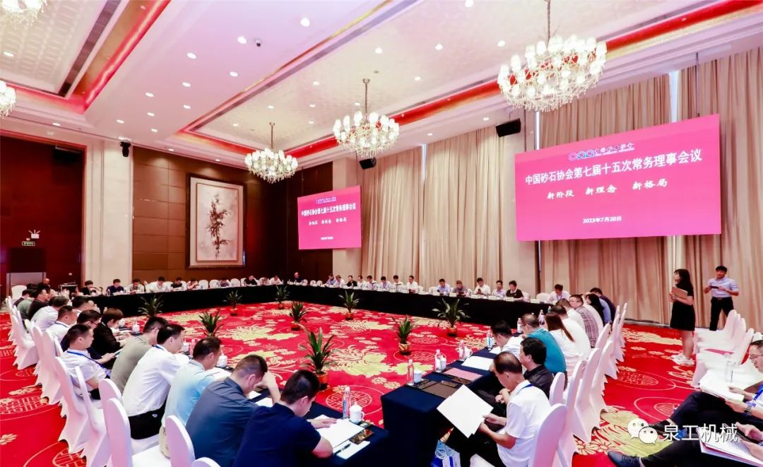 会议快讯丨世界杯下注股份受邀参加第十届全国砂石骨料行业科技大会