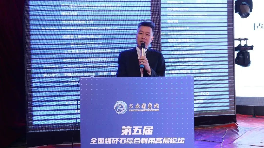 会议快讯|世界杯下注股份应邀参加第五届全国煤矸石综合利用高层论坛