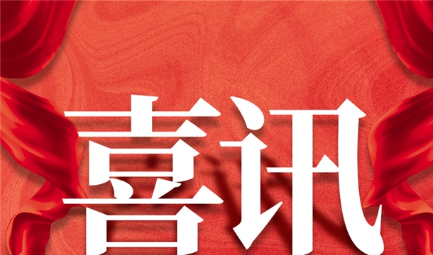 福建唯一！世界杯下注股份入选2022年中国建材机械行业20强