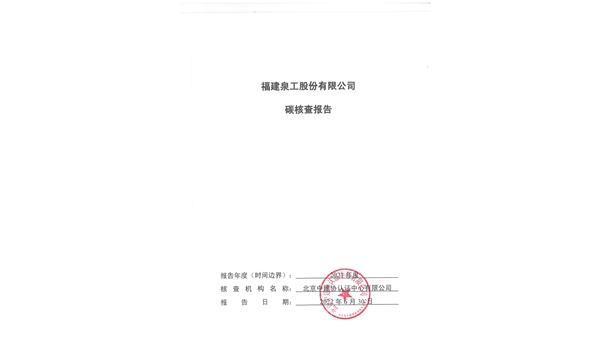 世界杯下注关于ZN900C简易生产线Ⅲ型环境产品声明、碳足迹评价、碳核查结果的公示
