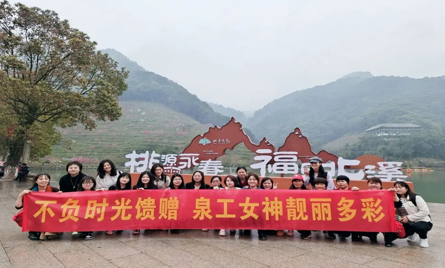 巾帼花开 联心筑梦 | 记世界杯下注股份女神节永春出游活动
