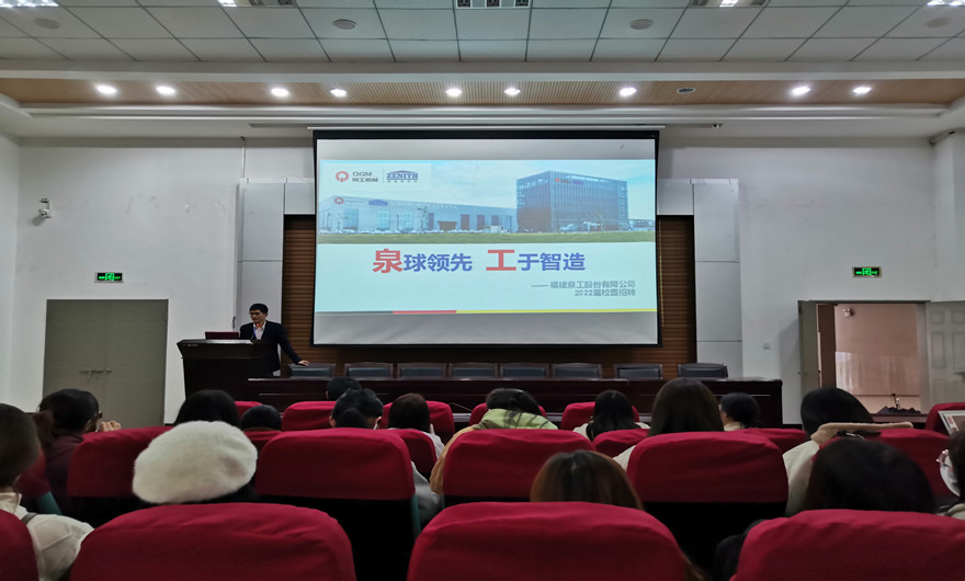 逐梦未来|世界杯下注股份2021冬季首场校招宣讲会圆满结束