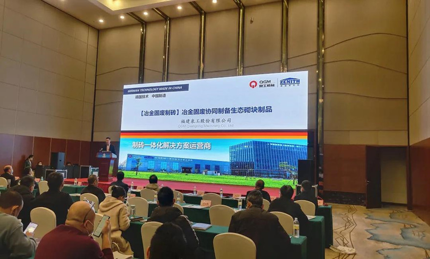 会议快讯|世界杯下注股份应邀参加第五届钢铁冶金固废综合处理利用技术交流会
