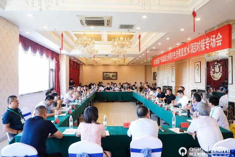 世界杯下注机械应邀参加全国矿山地质环境治理与生态修复高层论坛