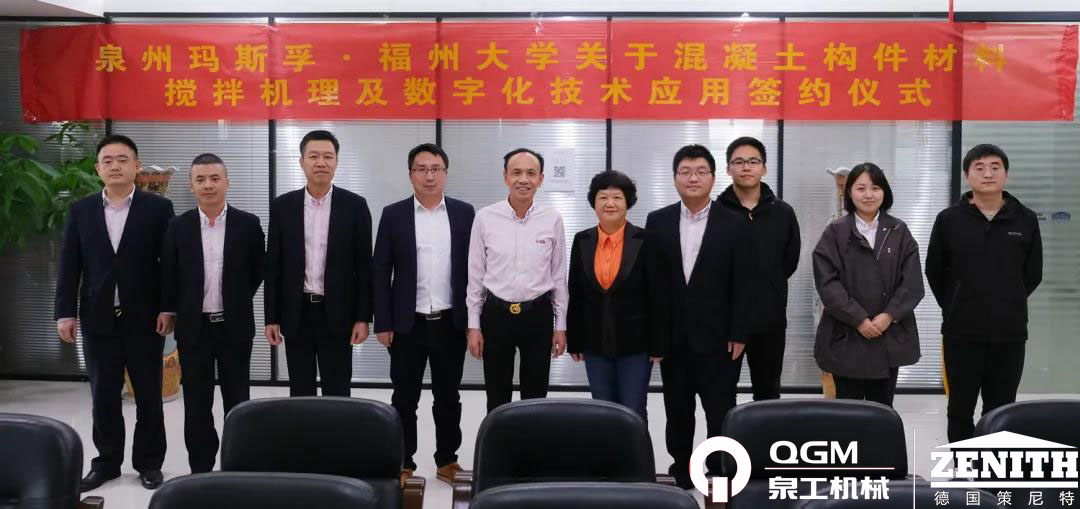 校企合作 共促发展|世界杯下注股份旗下玛斯孚与福州大学就混凝土项目达成技术及人才合作