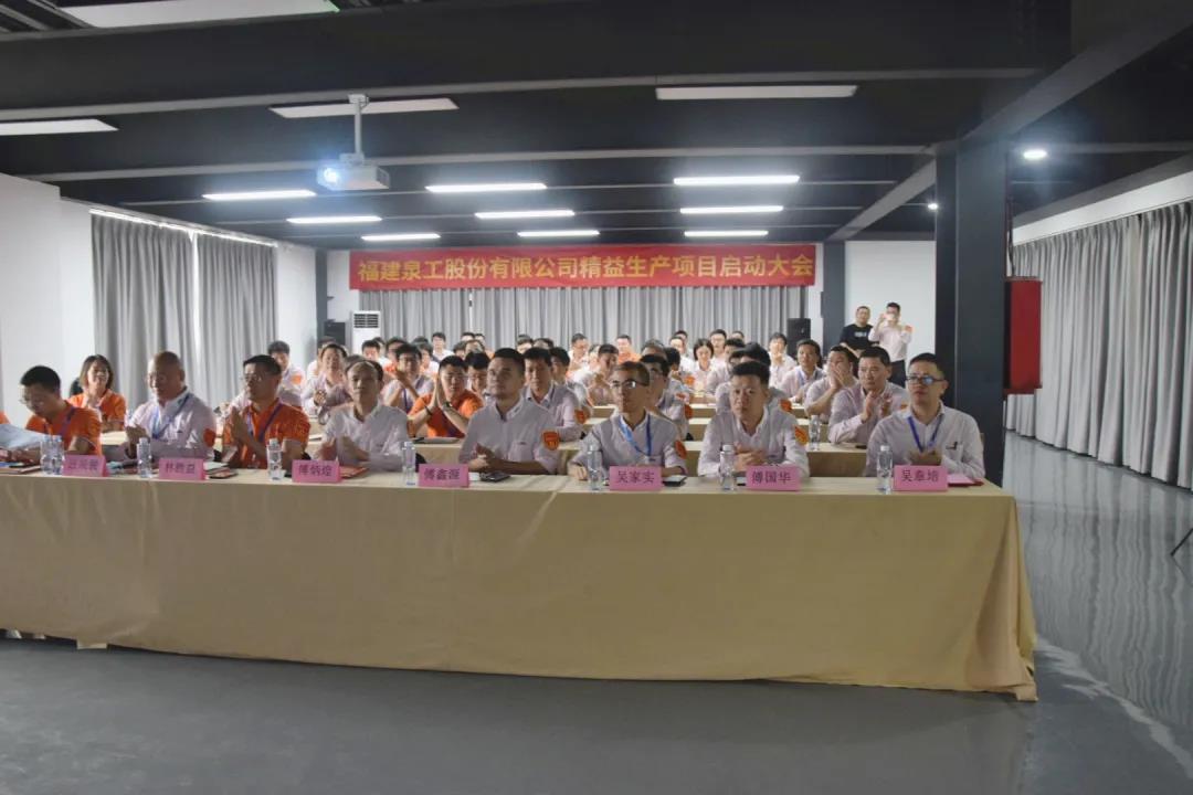 精益生产|世界杯下注股份精益生产推进项目启动大会在台商基地召开