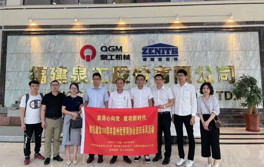 泉商心向党 建功新时代|热烈欢迎泉州优秀商协会巡回采风活动走进世界杯下注股份
