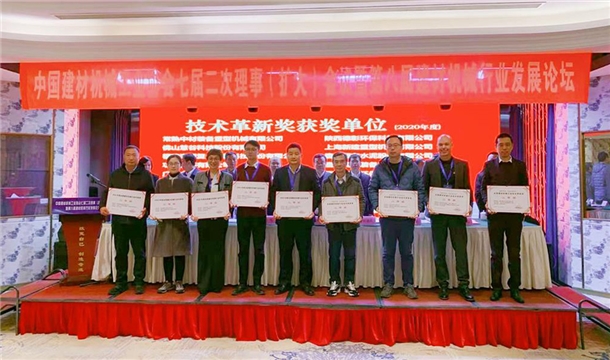 世界杯下注股份荣获中国建材机械行业科技进步奖
