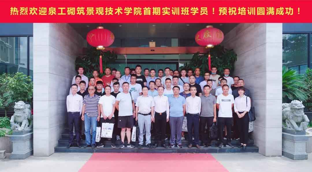 世界杯下注全自动砖机砌筑景观技术学院首期职业培训圆满成功