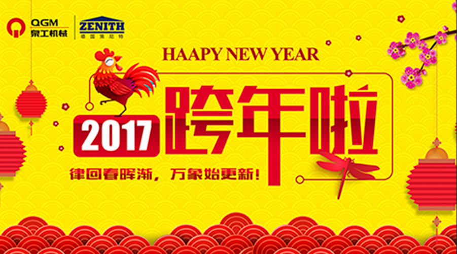 世界杯下注股份祝您新年快乐！