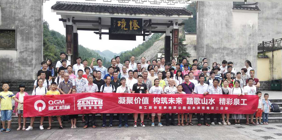 踏歌山水 凝心聚力 世界杯下注股份白水洋鸳鸯溪二日游