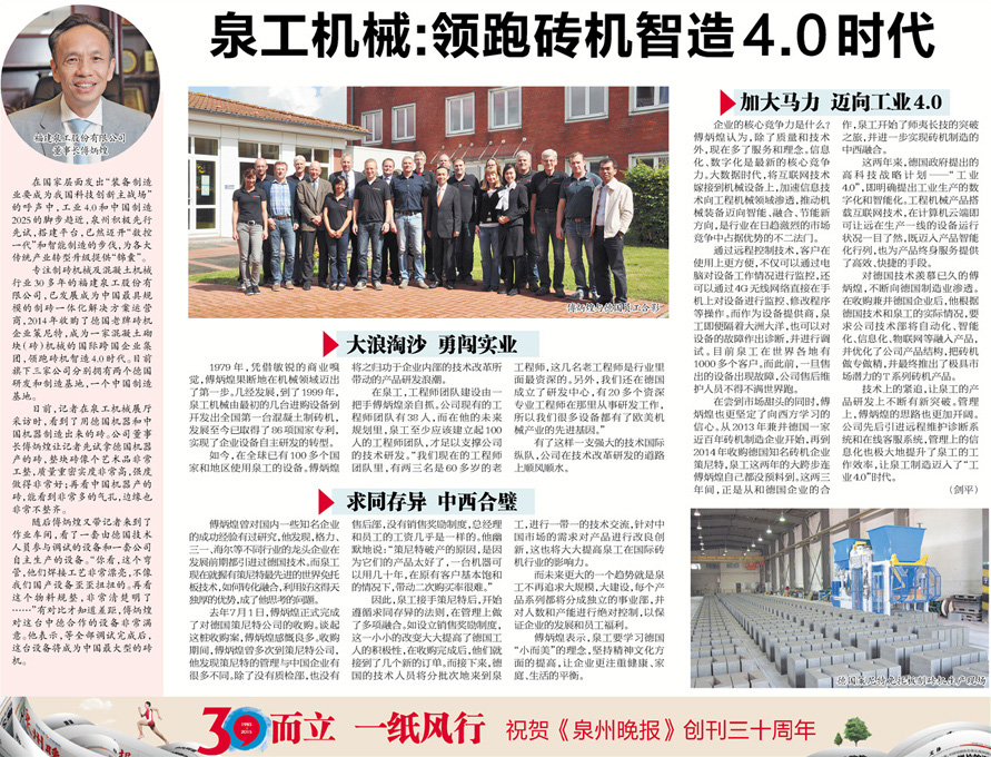 《泉州晚报》报道世界杯下注机械领跑砖机智造4.0时代