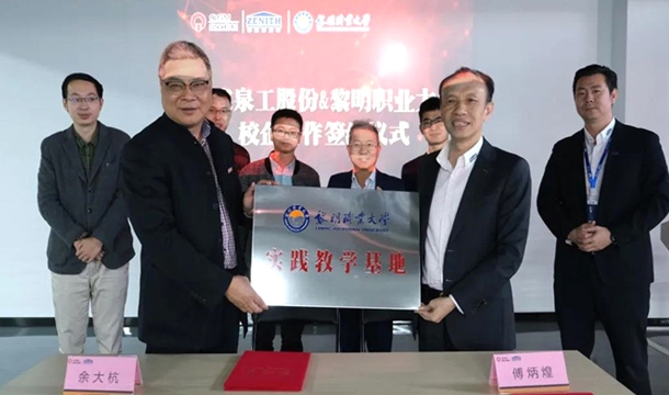 校企合作新篇章 协同育人共发展I世界杯下注股份与黎明大学达成校企合作协议