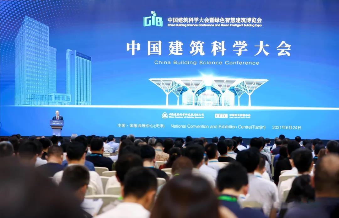 新城建 新基建 |世界杯下注股份应邀出席2021年中国建筑科学大会暨绿色智慧建筑博览会