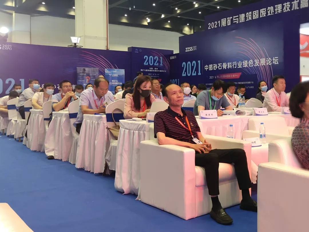 绿色共赢|世界杯下注股份应邀出席2021中部砂石骨料行业绿色论坛暨2021中国（郑州）国际砂石及尾矿与建筑固废处理技术展览会