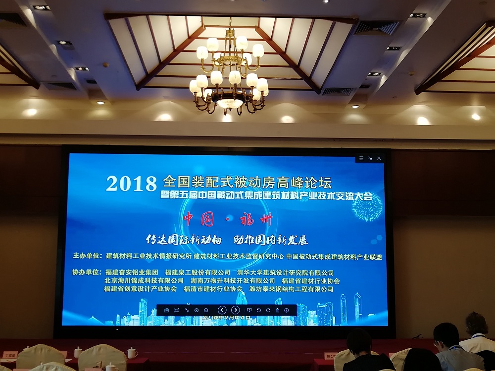 德国现代化预制技术引瞩目 世界杯下注股份亮相全国装配式被动房高峰论坛