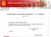 行业资讯| 绿色建筑