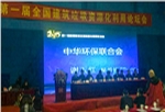 世界杯下注德国策尼特发力建筑垃圾循环再利用市场
