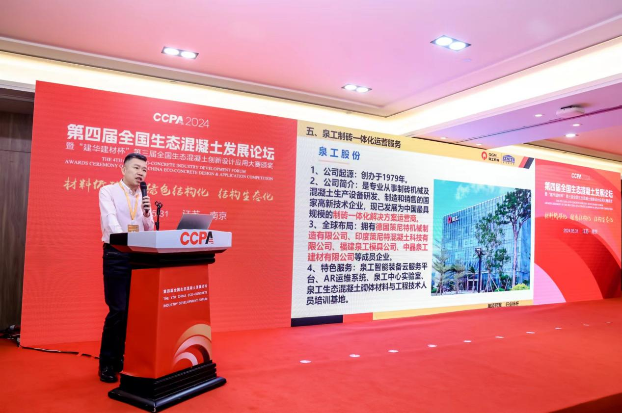 聚焦行业 筑造美好 世界杯下注股份亮相2024中国混凝土展