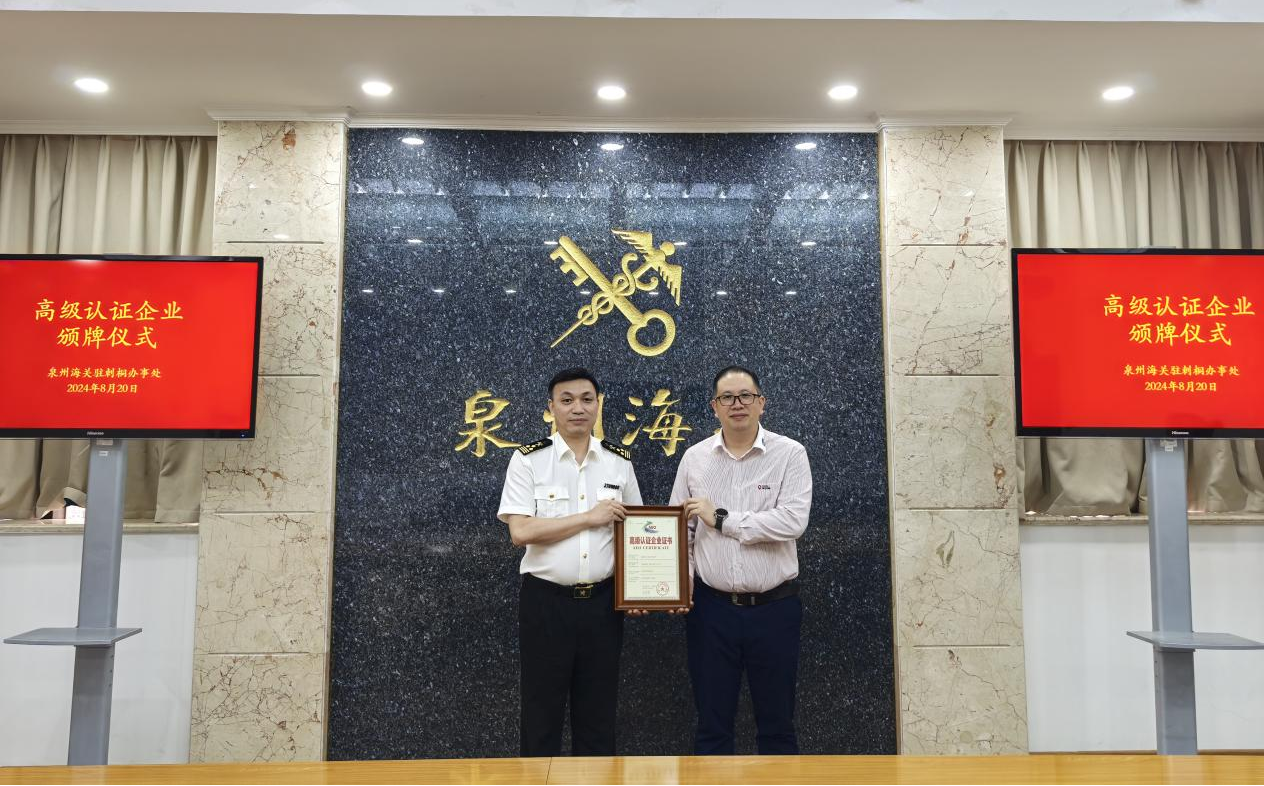 Добри вести | Quangong Co., Ltd. успешно ја помина напредната сертификација на ОЕО и отвори ново поглавје во меѓународната трговија