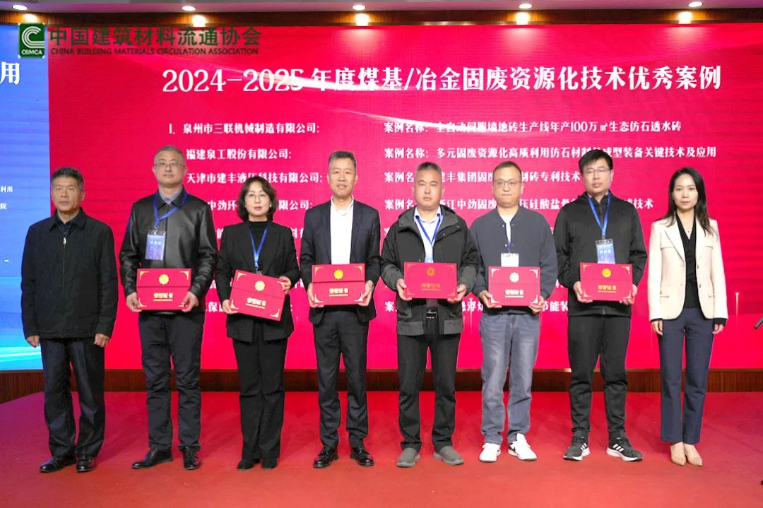 会议快讯丨世界杯下注股份受邀参加全国煤基固废暨冶金固废综合利用新技术、新设备交流大会