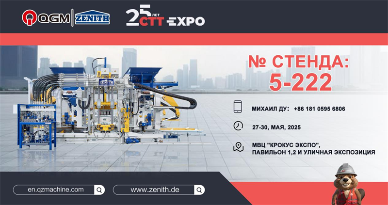 تحضر مجموعة QGM بفخر معرض آلات البناء في موسكو 2025 (معرض CTT) في روسيا