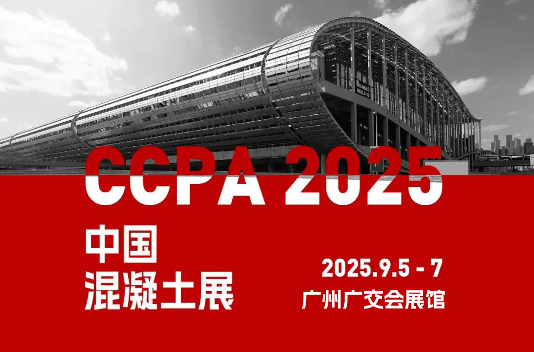 邀请函 - 世界杯下注股份邀您共赴中国国际混凝土博览会！