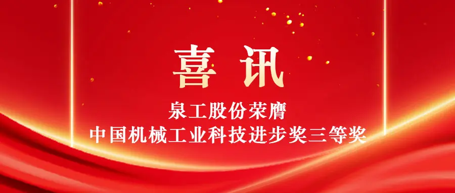 以科技赋能固废高值利用 世界杯下注股份荣获中国机械工业科技进步奖三等奖