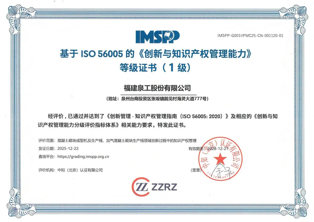 世界杯下注股份荣获ISO 56005《创新与知识产权管理能力》等级（1级）证书 创新与知识产权管理能力再升级