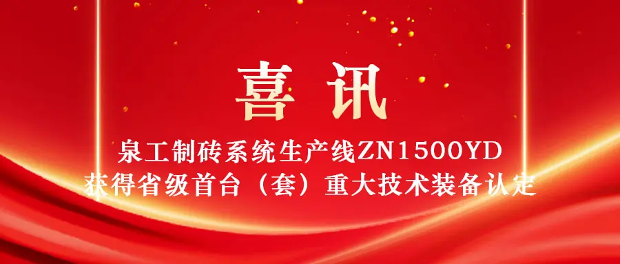 خط تولید آجرسازی ZN1500YD Quangong Machinery Co., Ltd. به عنوان 